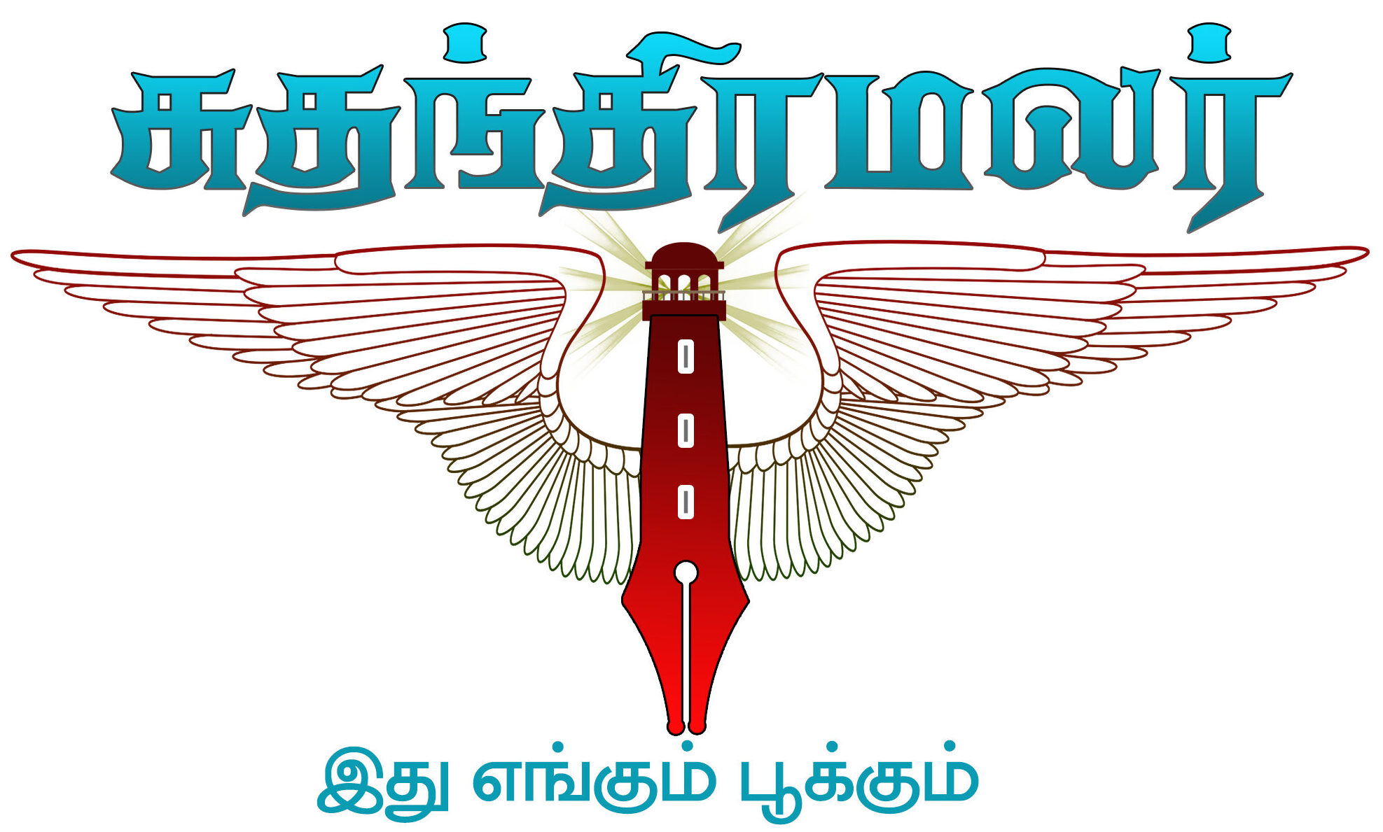 Suthanthiramalar